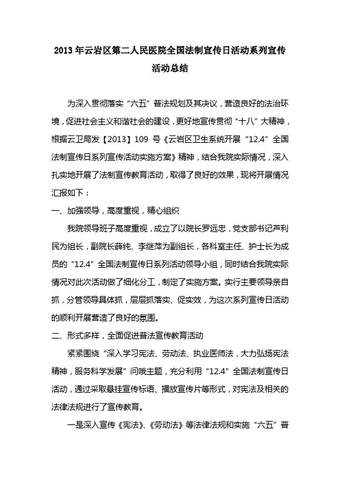 法制宣传活动总结