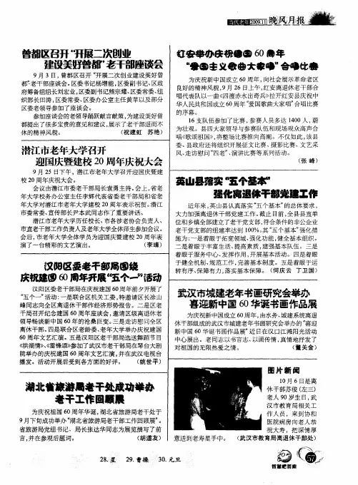 潜江市老年大学召开迎国庆暨建校20周年庆祝大会