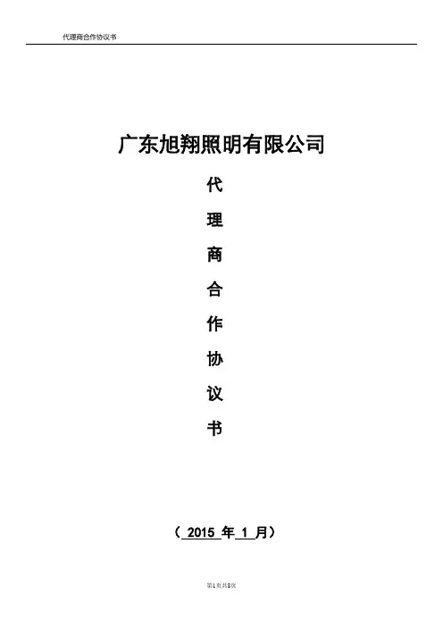 代理商合同