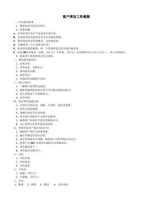 客户拜访工作流程