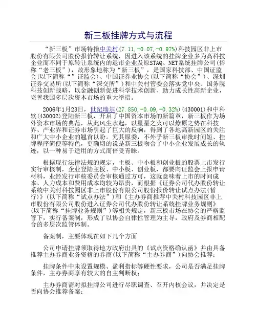 新三板挂牌方式与流程