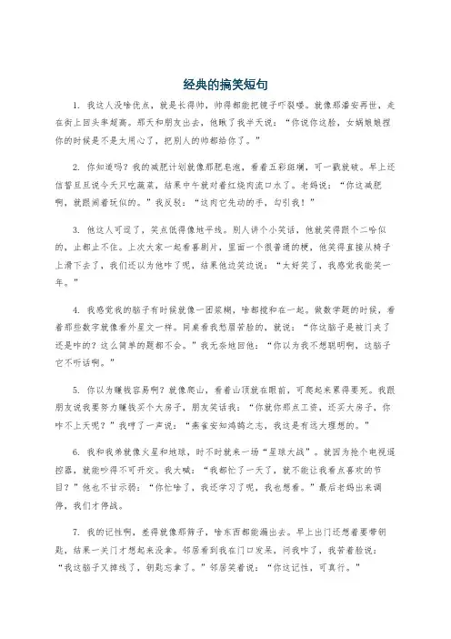 经典的搞笑短句