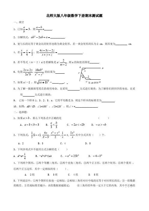 北师大版八年级下册数学期末测试题