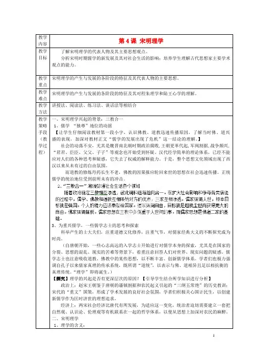 2016学年高中历史 第一单元 第4课 宋明理学教案 岳麓版必修3