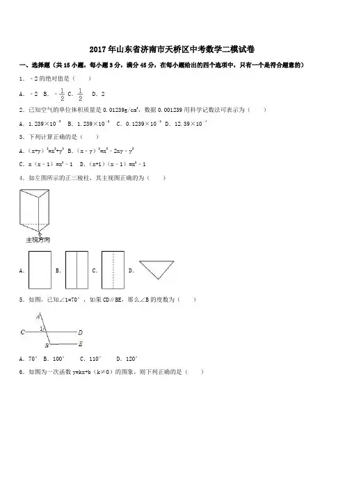  山东省济南市天桥区2017年中考数学二模试卷(带答案)
