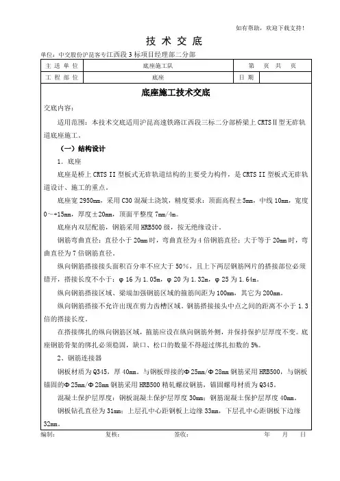 高速铁路底座施工技术交底