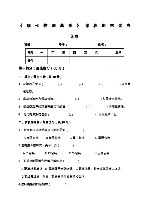 物流管理基础试卷及答案
