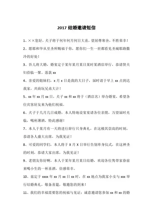 2017结婚邀请短信
