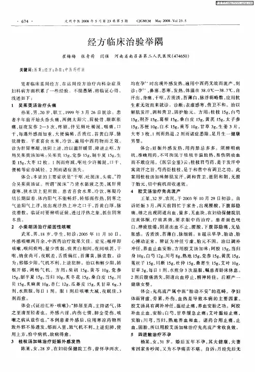 经方临床治验举隅