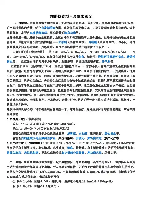 辅助检查项目及临床意义