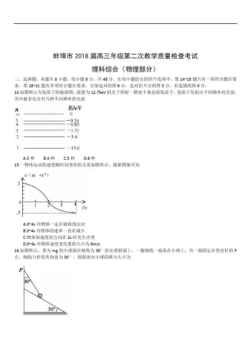安徽省蚌埠市2019届高三第二次模拟理科综合试题物理部分(word版含答案)