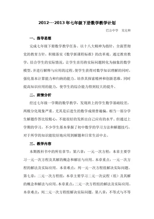 2013年新华师版七年级下册数学教学计划