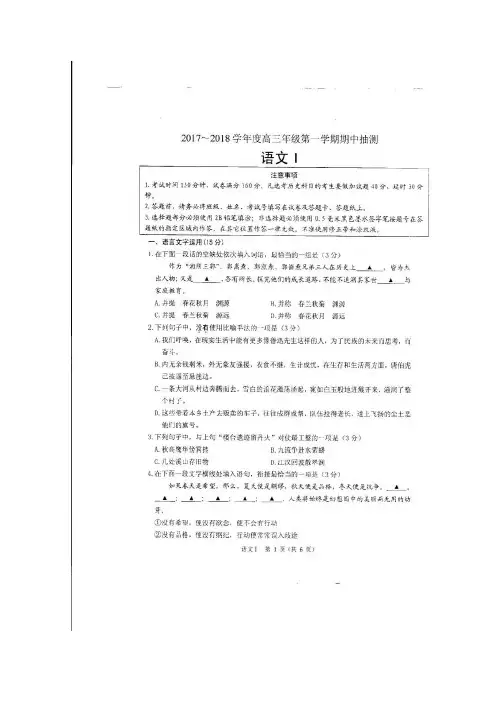 2018高考语文模拟卷江苏省徐州市2018届高三上学期期中抽测语文精校试题扫描版含答案