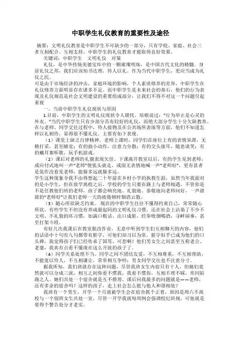 中职学生礼仪教育的重要性及途径