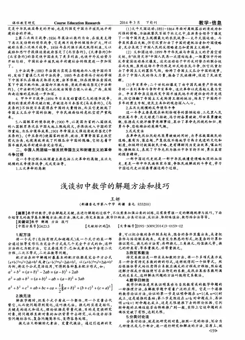 浅谈初中数学的解题方法和技巧 2