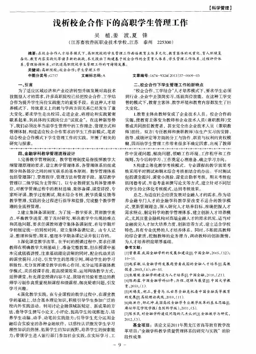 浅析校企合作下的高职学生管理工作