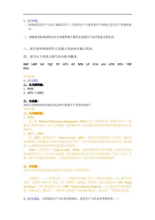 西南大学《生产与作业管理》网上作业及参考答案