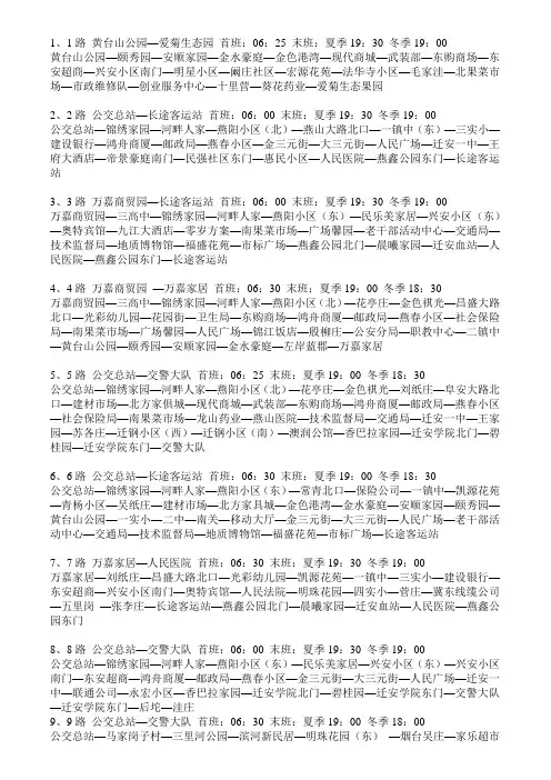 迁安公交车