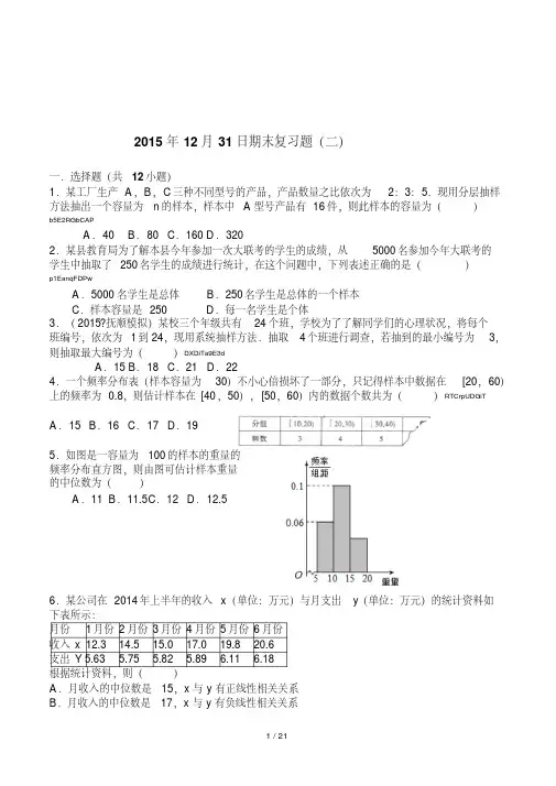 高中数学概率统计练习题