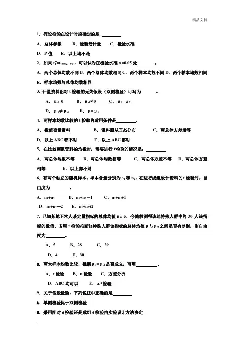 医学统计学练习 3