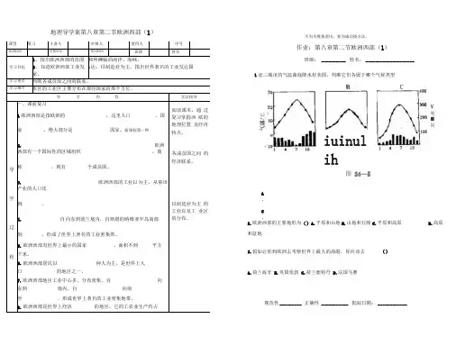 欧洲西部导学案第二节