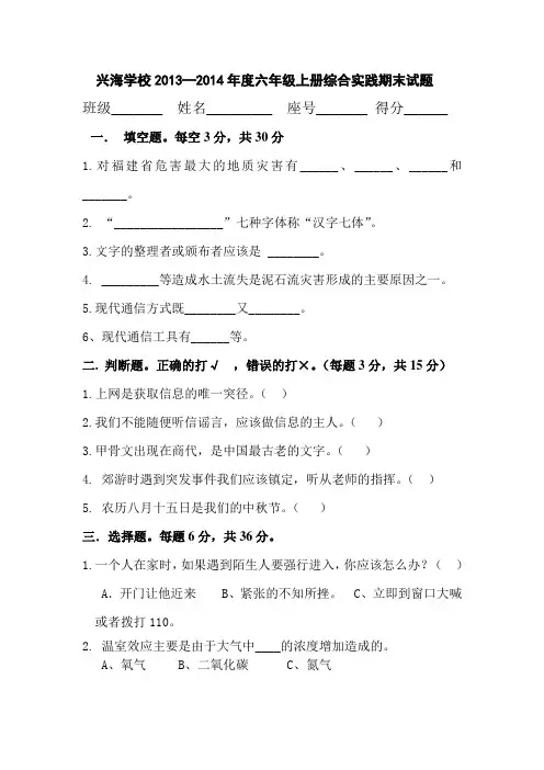 六年级综合实践期末试题及答案__上册