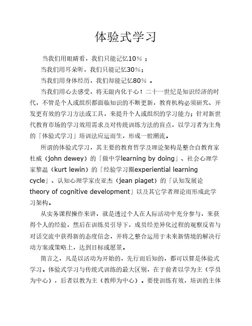 体验式学习