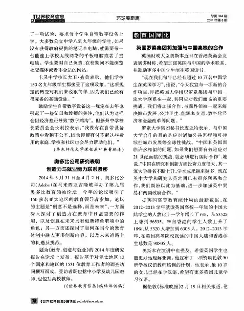 英国罗素集团将加强与中国高校的合作 2