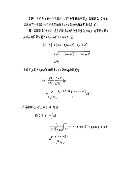 电磁波试卷部分大题答案