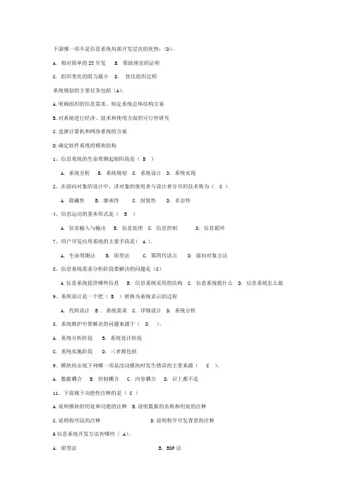 信息系统分析与设计考题 2