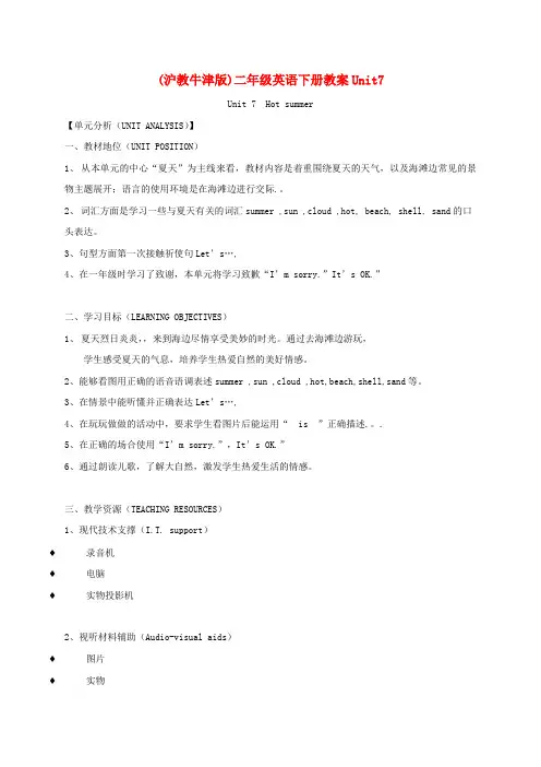 二年级英语下册 unit7教案 沪教牛津版