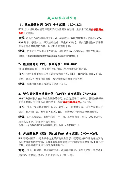 凝血功能检测项目意义