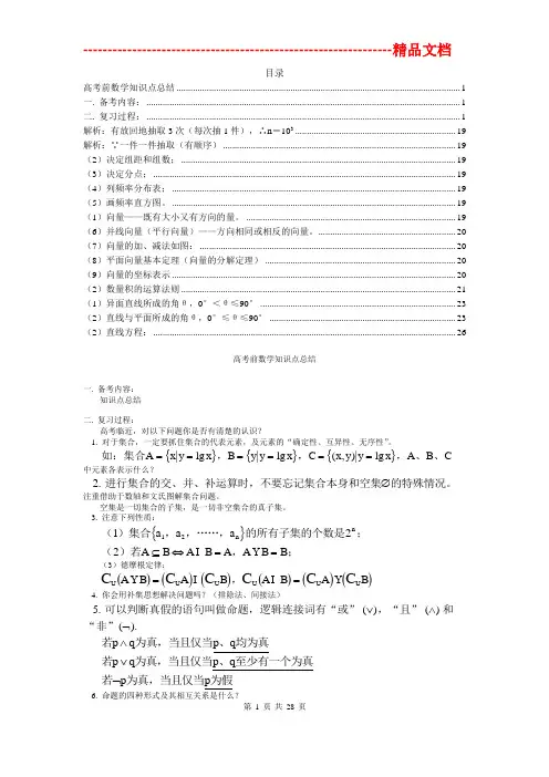 2020年高考数学公式及知识点总结