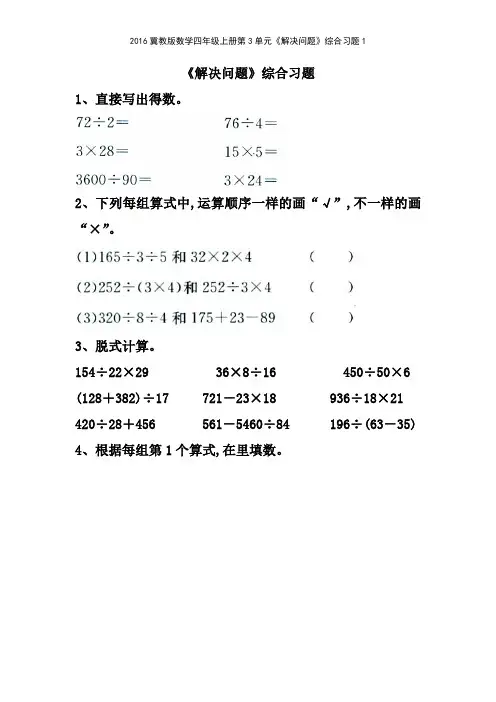 2016冀教版数学四年级上册第3单元《解决问题》综合习题1