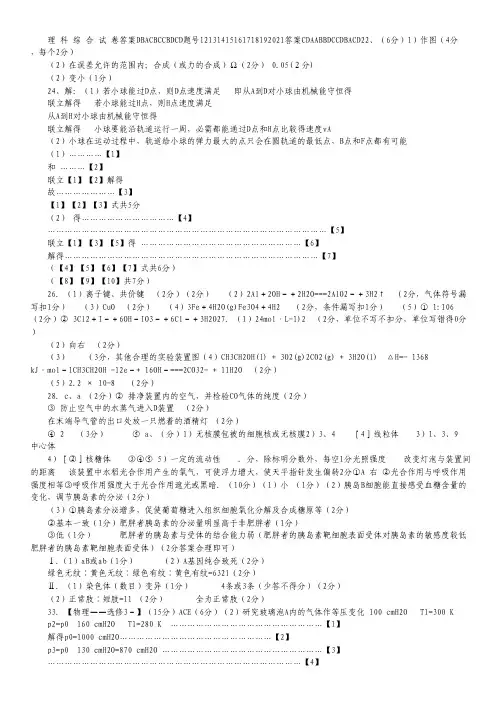 湖北省2013届高三模拟及适应性考试理科综合试题答案.pdf