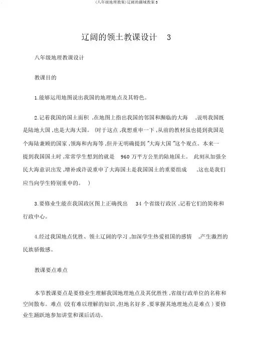 (八年级地理教案)辽阔的疆域教案3