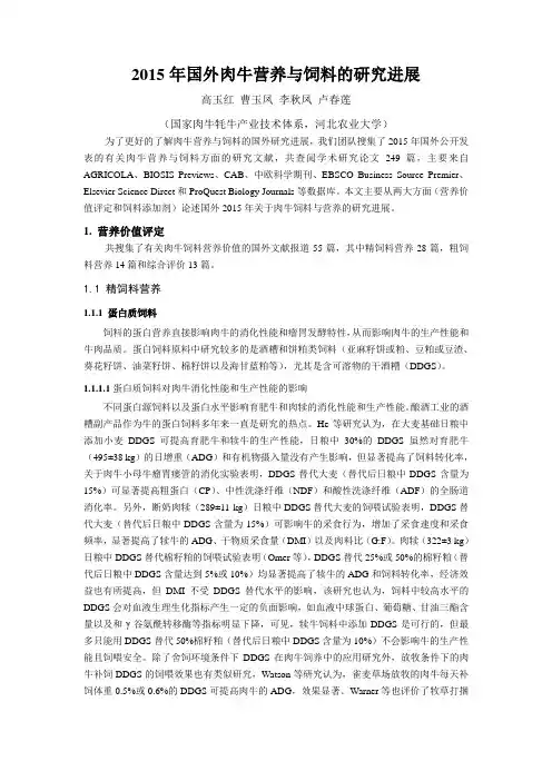 2015年国外肉牛营养与饲料的研究进展