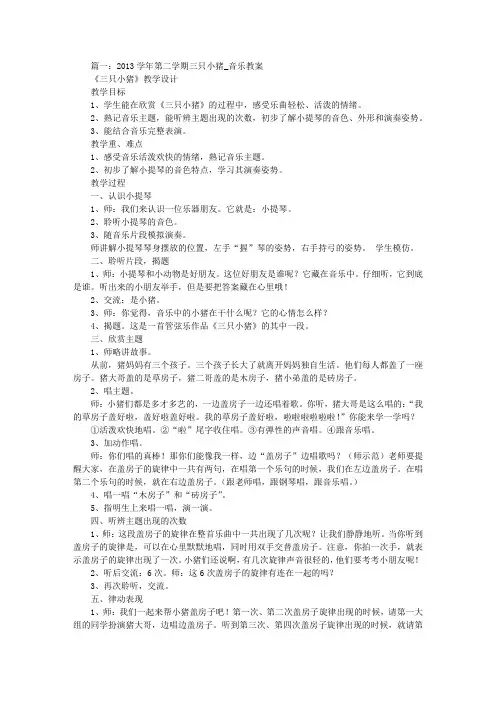 一年级三只小猪音乐教案