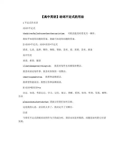 【高中英语】动词不定式的用法