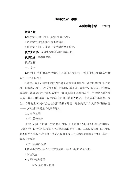 小学生网络安全教育教案 2