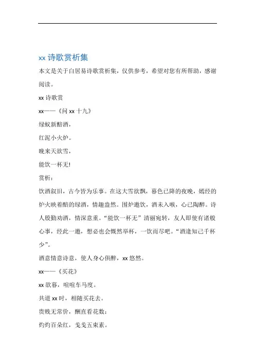 白居易诗歌赏析集