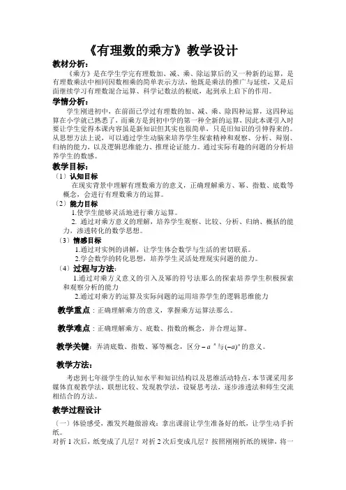 1.5.1《有理数的乘方》教学设计