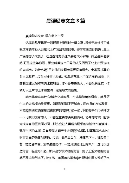 晨读励志文章3篇