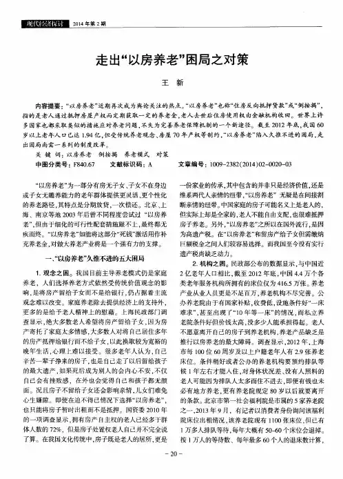 走出“以房养老”困局之对策
