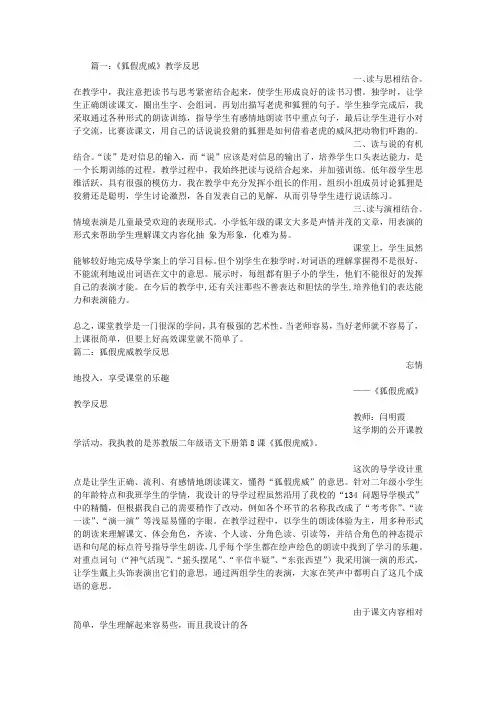 狐假虎威教学反思 2