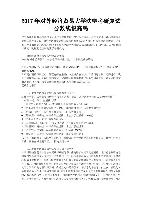 对外经济贸易大学法学考研复试分数线很高吗