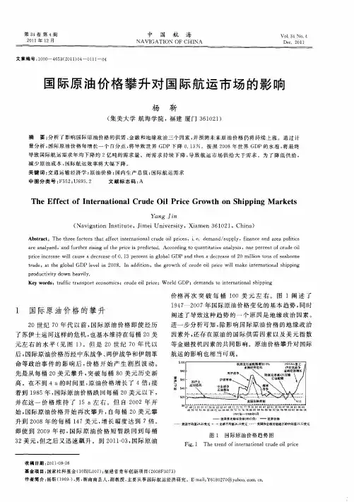 国际原油价格攀升对国际航运市场的影响