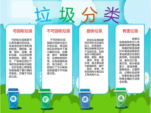 垃圾分类手抄报素描