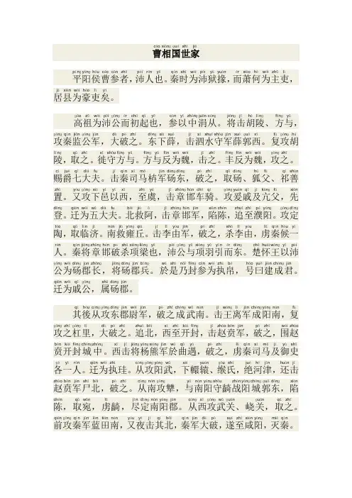 曹相国世家
