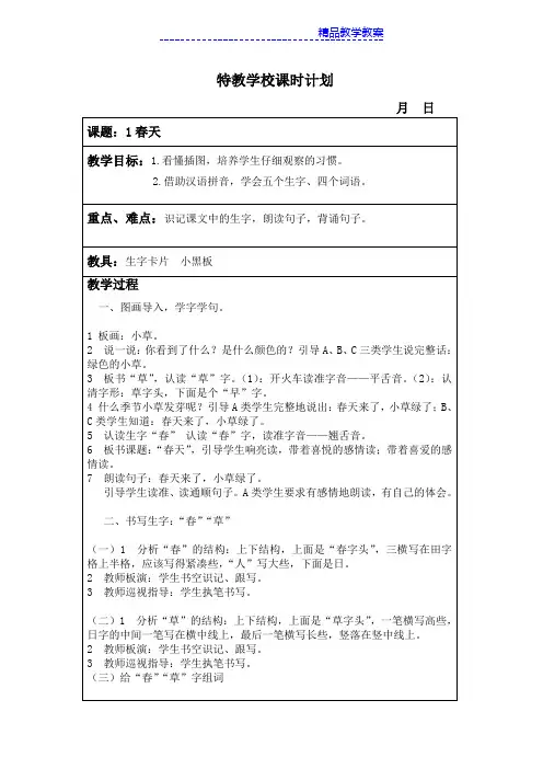 人教版培智二年级语文下册教案